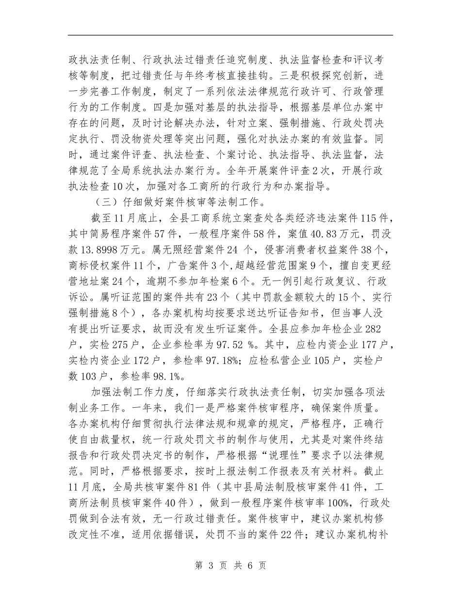 县工商局法制工作总结及工作计划_第3页