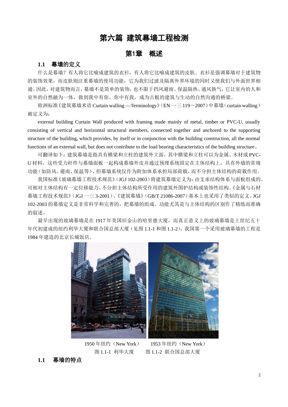 建筑幕墙工程检测培训课件_第2页