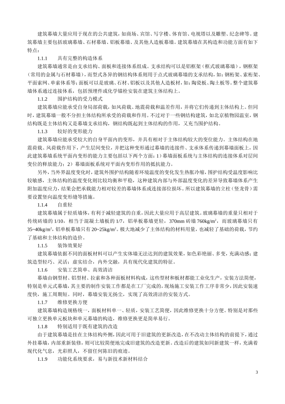 建筑幕墙工程检测培训课件_第3页