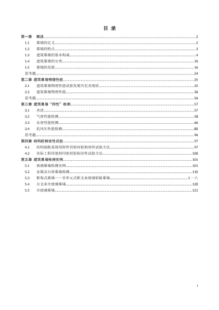 建筑幕墙工程检测培训课件