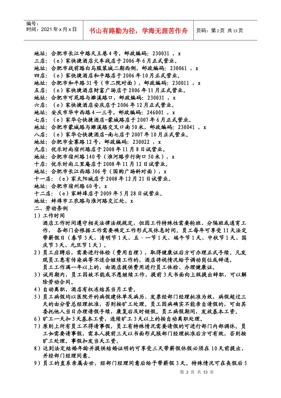 连锁酒店新员工试岗培训教材_第2页