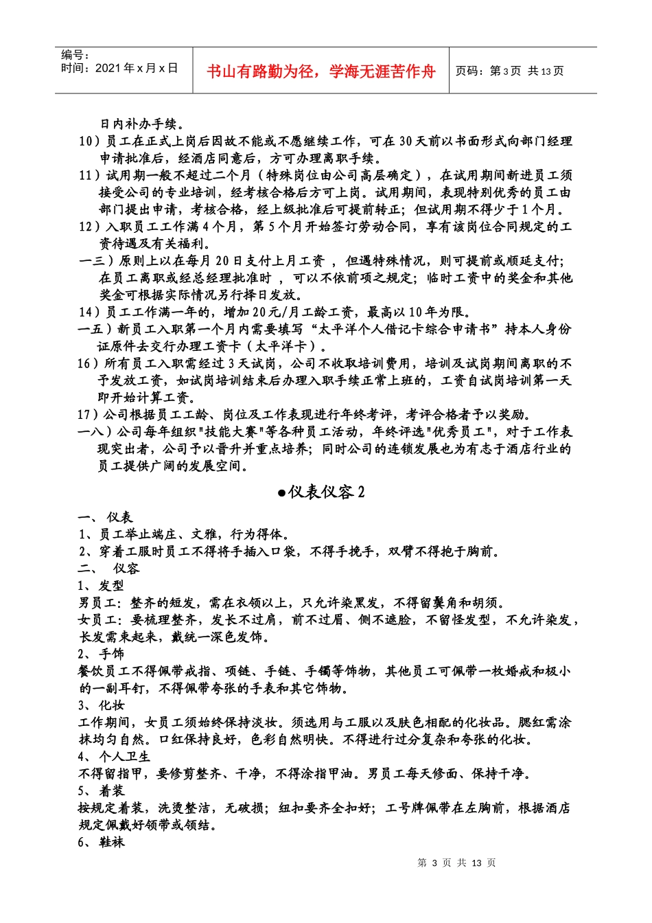 连锁酒店新员工试岗培训教材_第3页