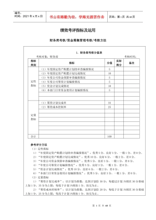 绩效考评指标及运用(doc67)(2)