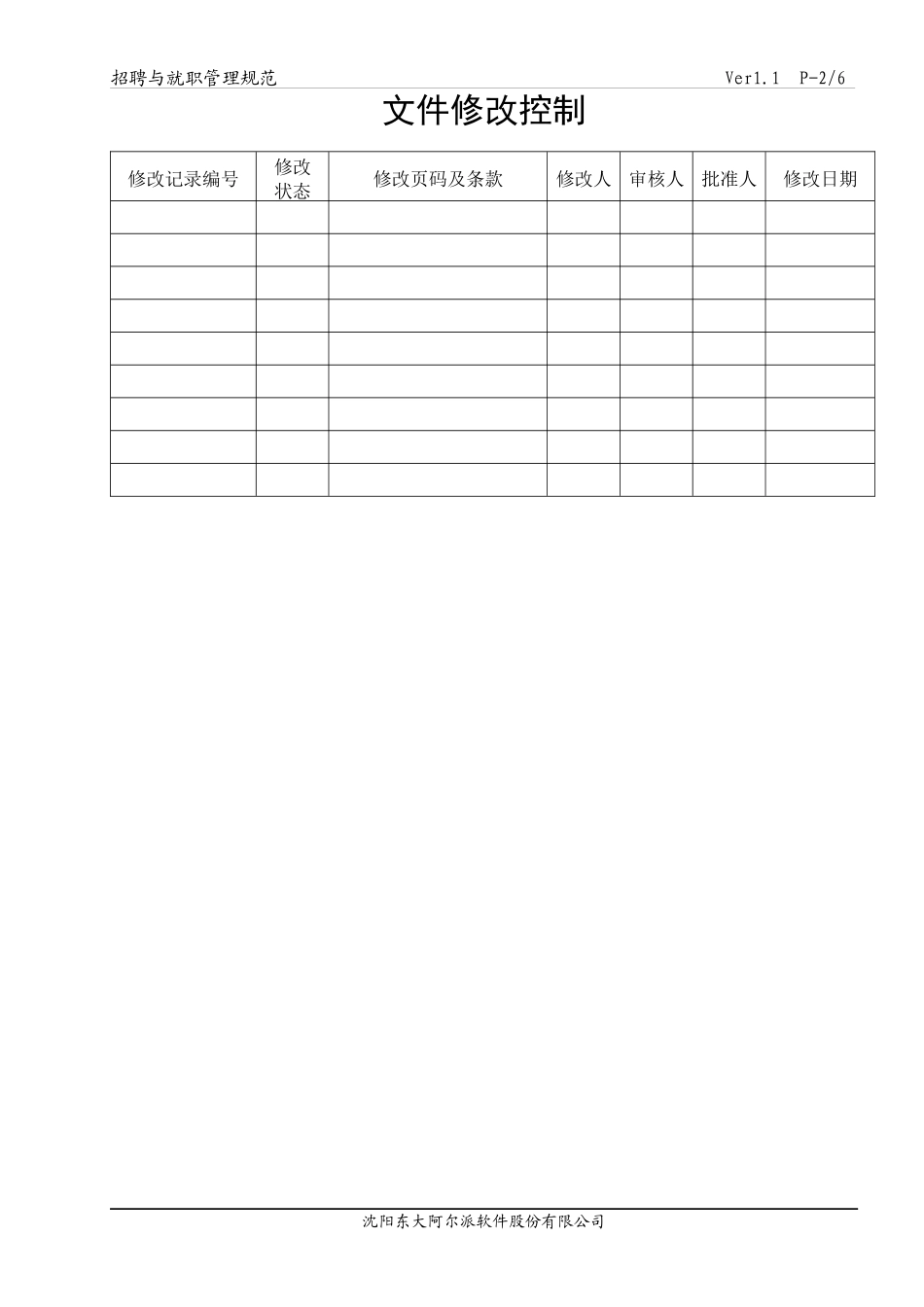 某公司招聘就职管理规范_第2页