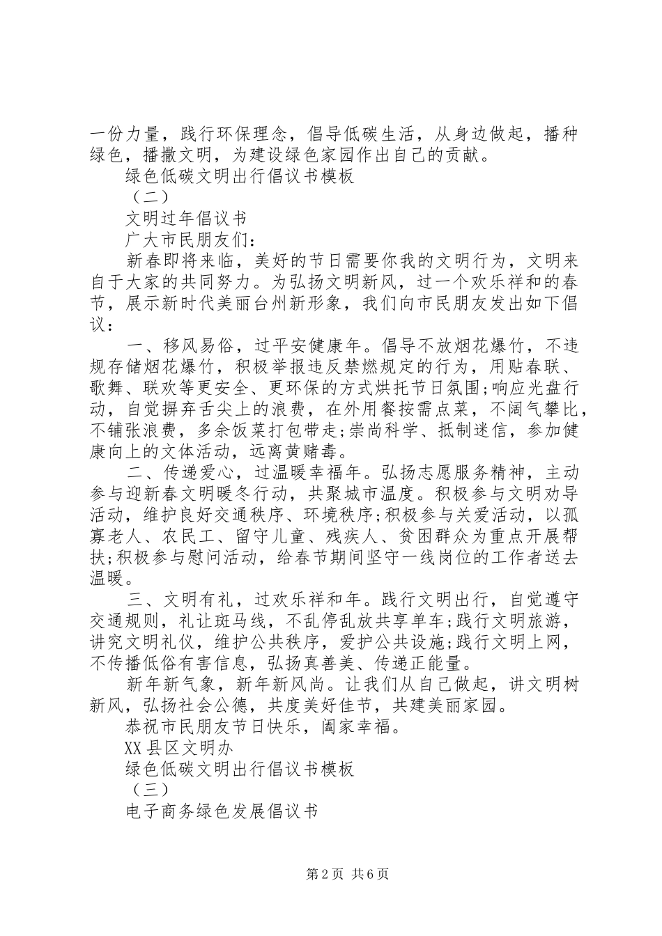 绿色低碳文明出行倡议书范文 (2)_第2页
