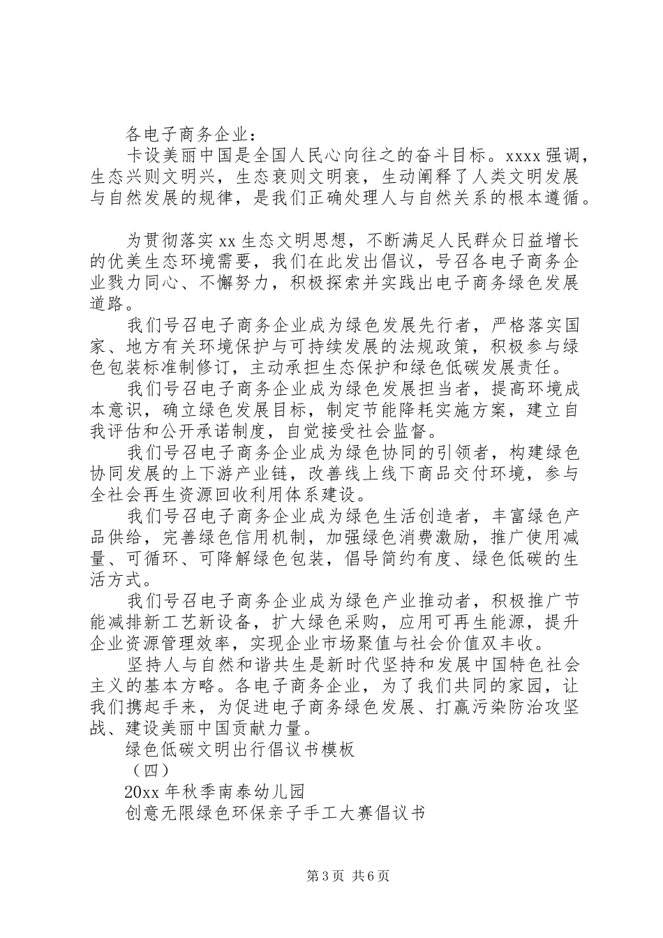 绿色低碳文明出行倡议书范文 (2)_第3页