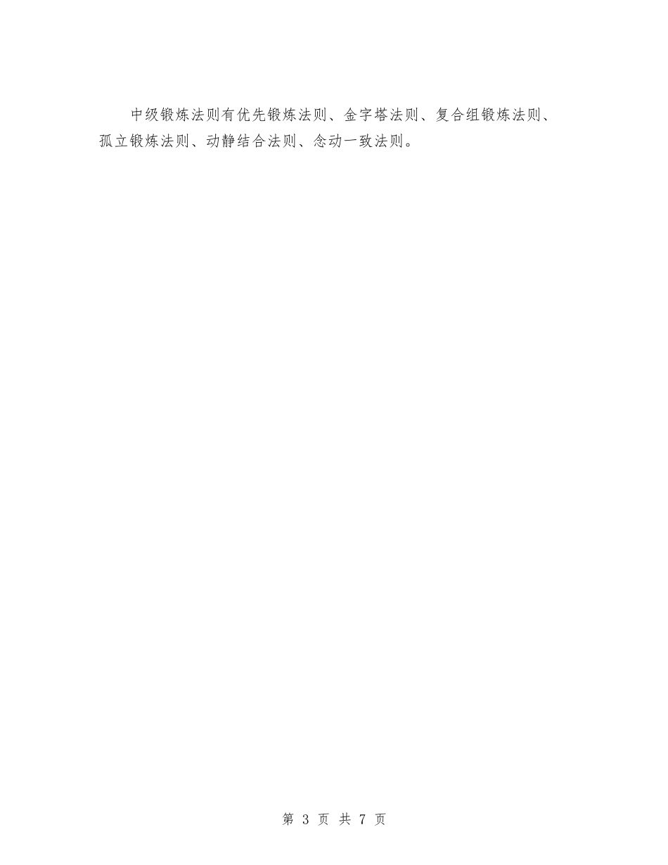 2024年瘦人健身计划范文与2024年白酒包装销售工作总结范文汇编_第3页