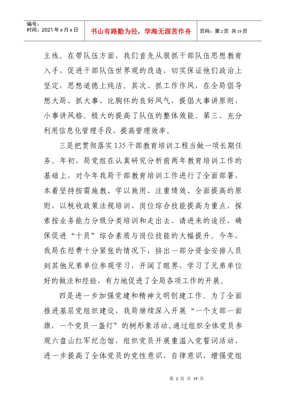 某国家税务局人事工作调研汇报材料_第2页