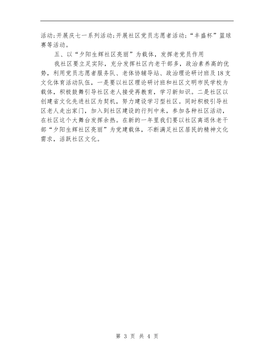 2024年7月份社区居委会宣传工作计划_第3页