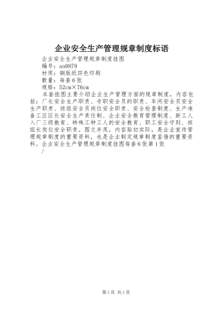 企业安全生产管理规章规章制度标语
