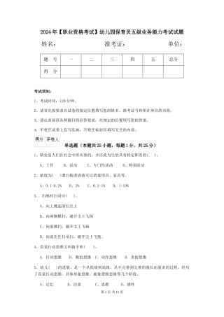 2019年幼儿园保育员五级业务能力考试试题