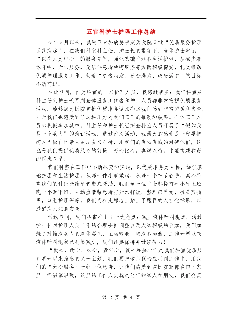 五官科护士护理工作总结_第2页
