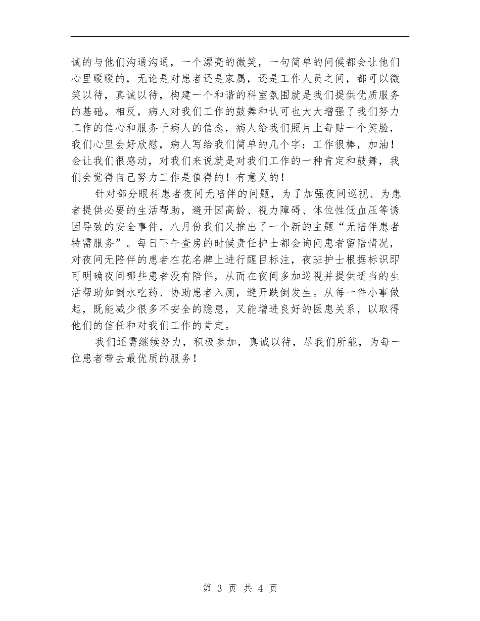 五官科护士护理工作总结_第3页