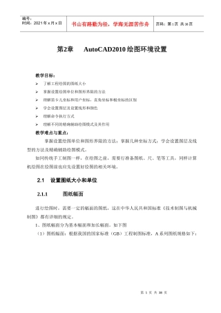 第2章AutoCAD绘图环境设置