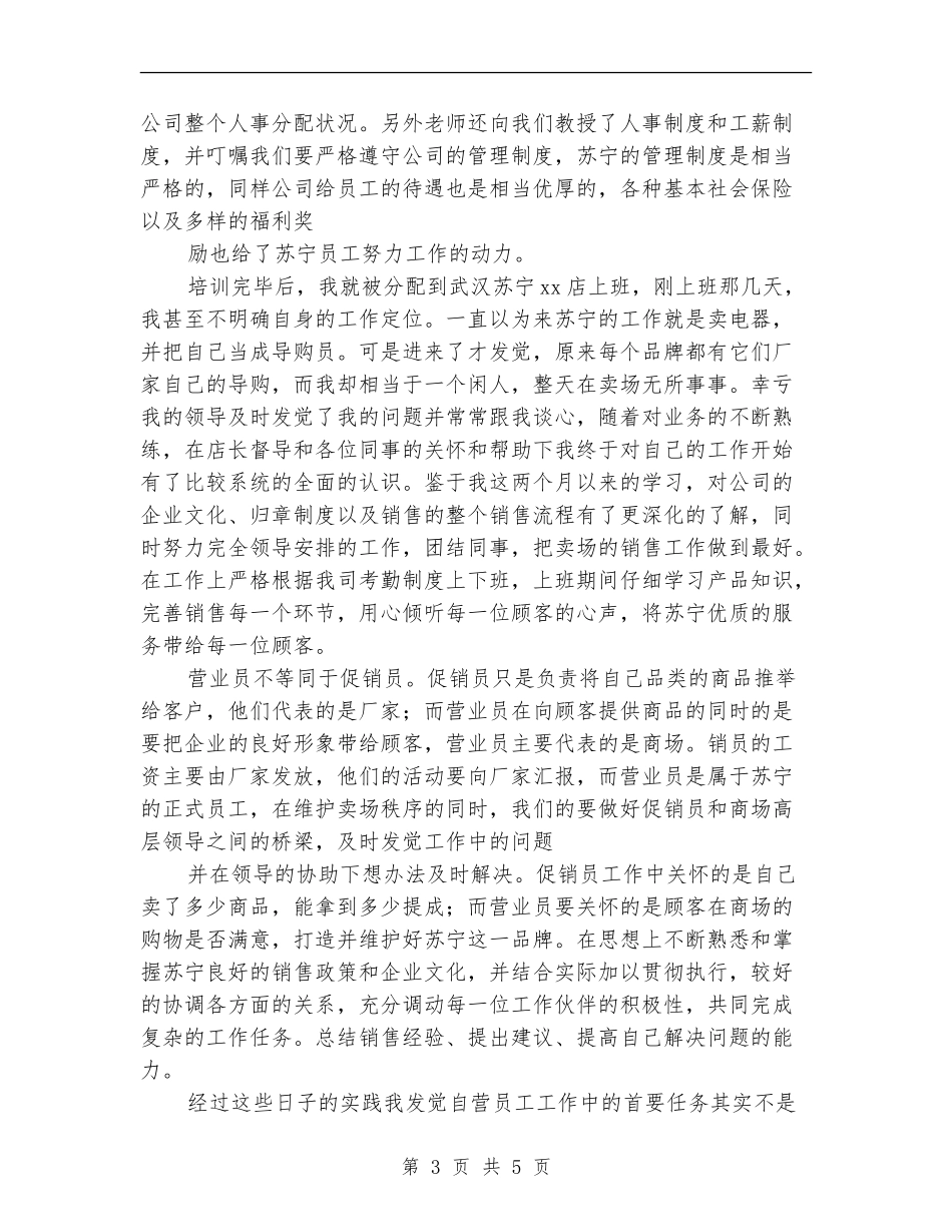 2024年公司新员工工作总结_第3页