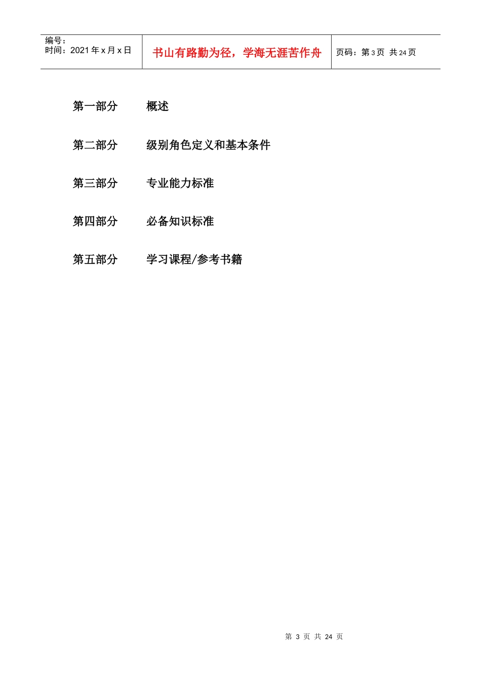 涂装工艺设计子职位族任职资格标准_第3页