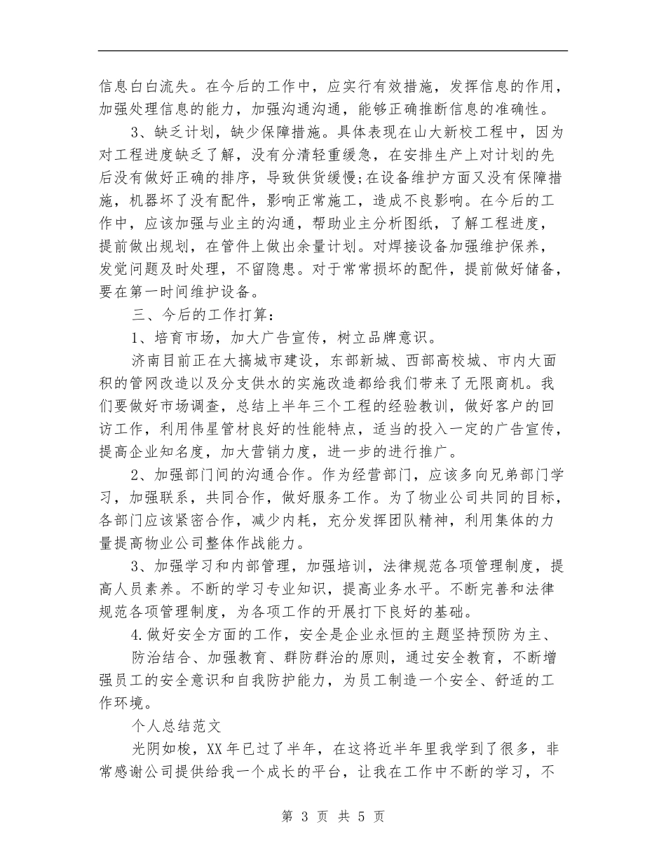 2024年7月工程部个人总结_第3页