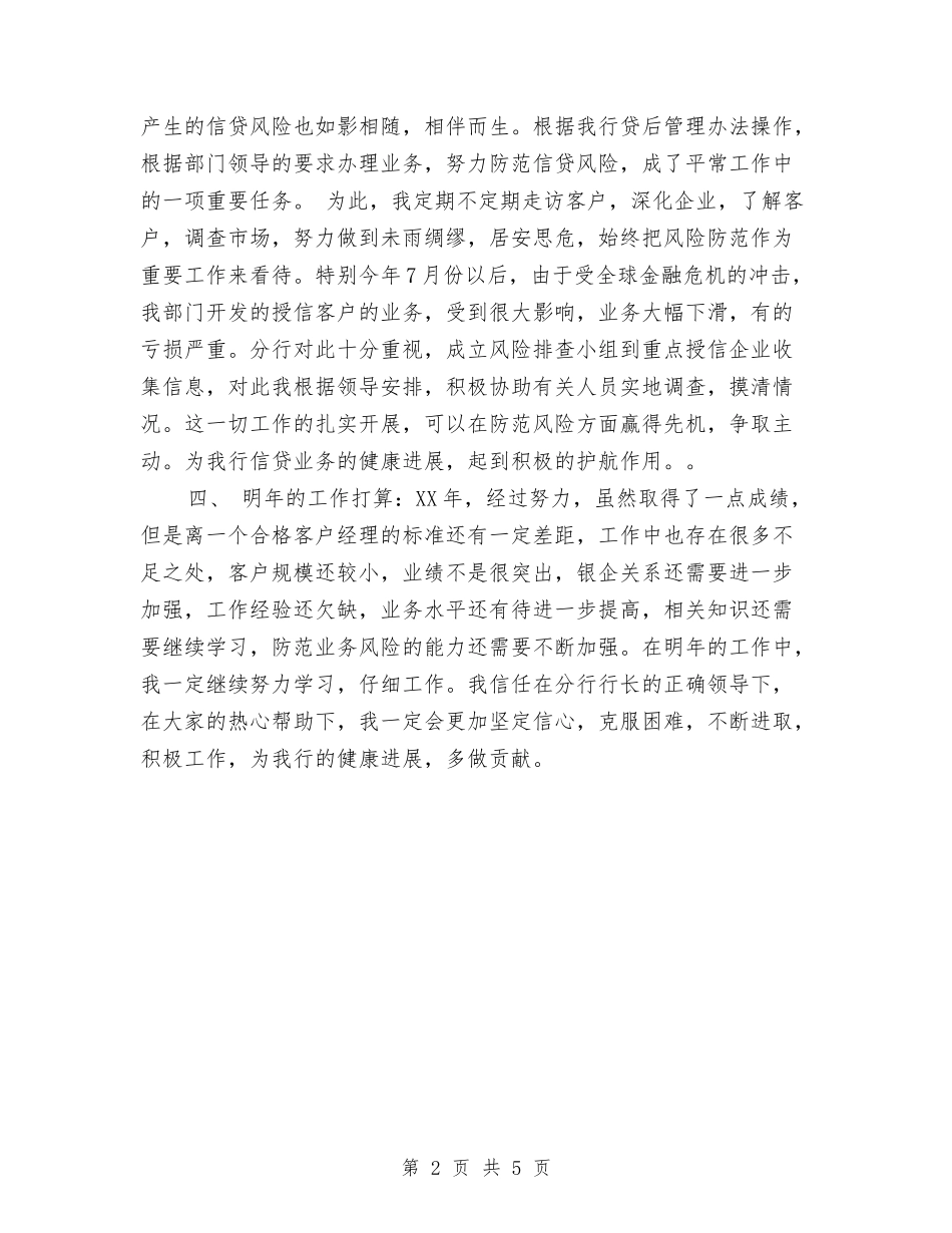 2024年业务部经理个人工作总结范文与2024年业务销售工作总结汇编_第2页