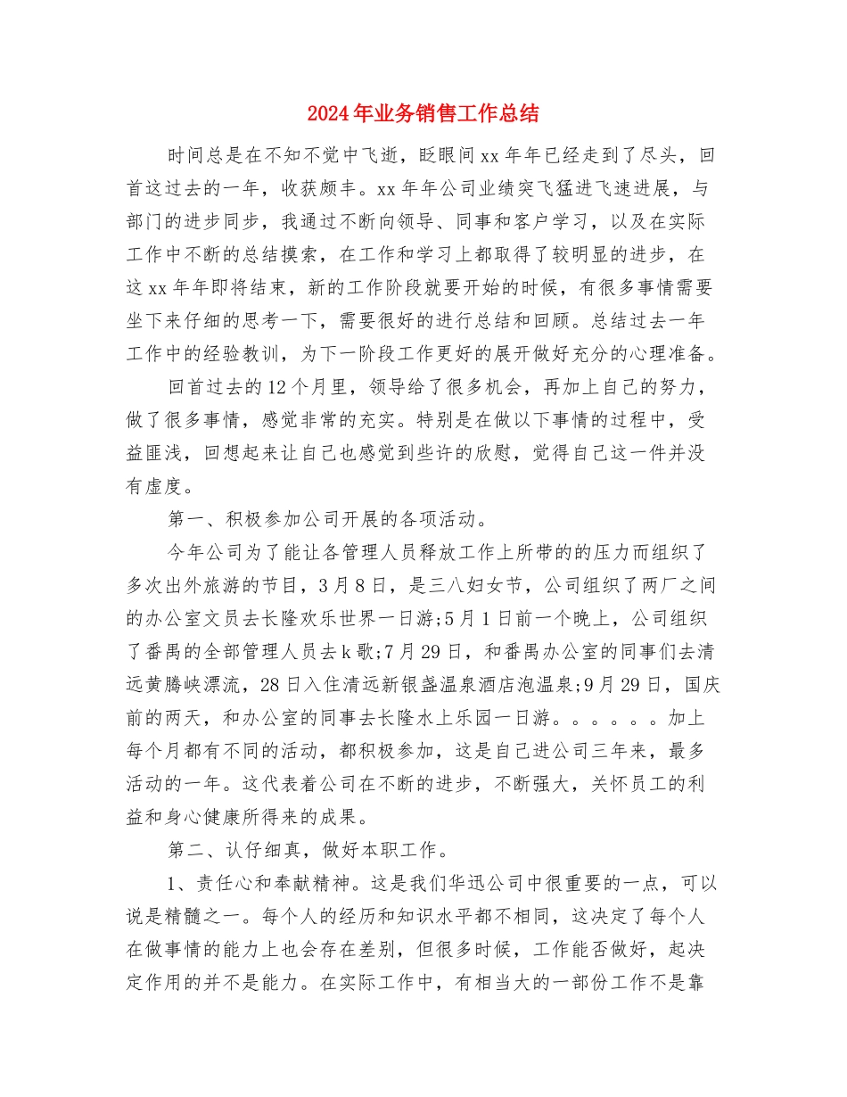 2024年业务部经理个人工作总结范文与2024年业务销售工作总结汇编_第3页