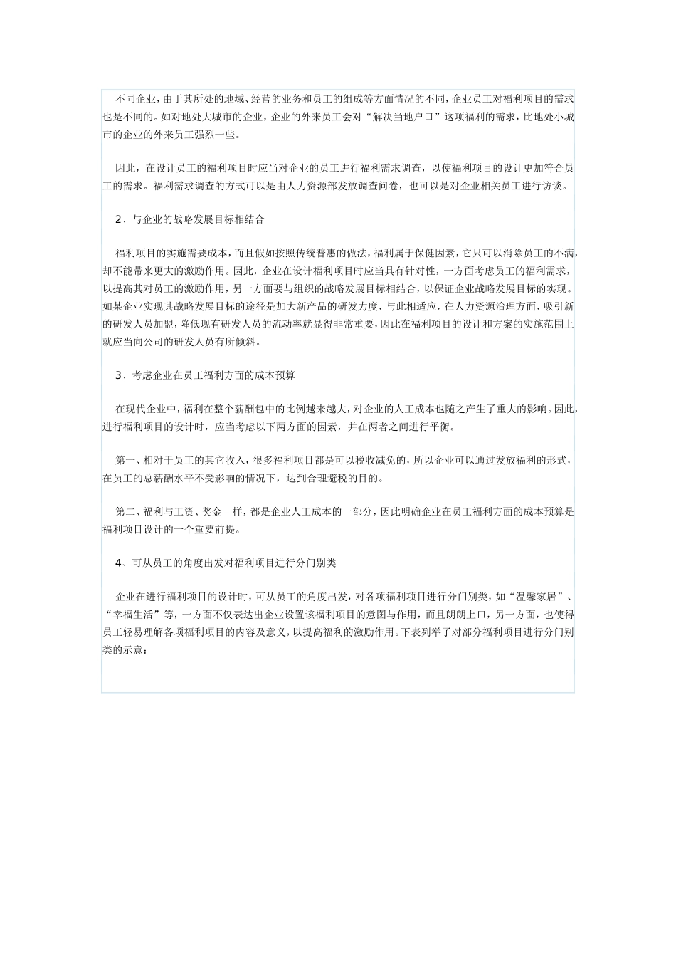 怎设计符合企业与员工需要的福利项_第2页