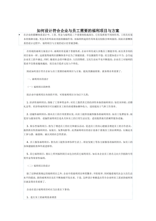 怎设计符合企业与员工需要的福利项
