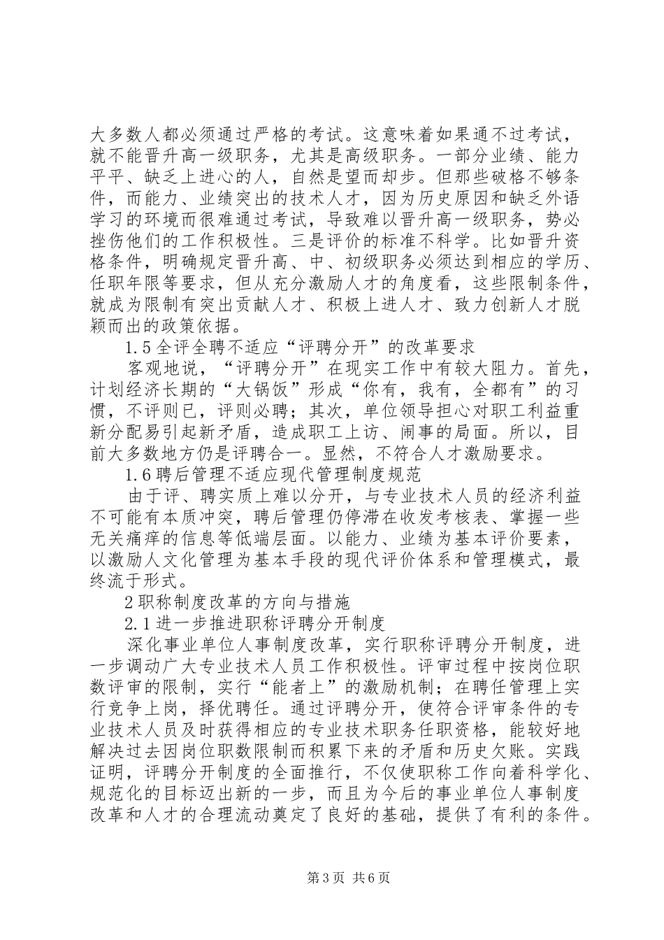 现行职称规章制度问题思索_第3页