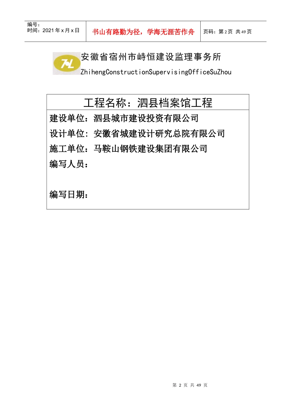 泗县档案馆土建监理细则_第2页