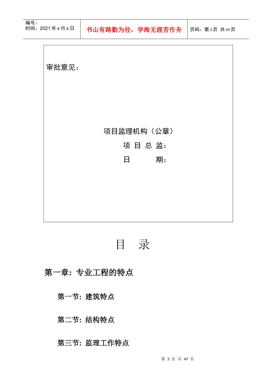 泗县档案馆土建监理细则_第3页