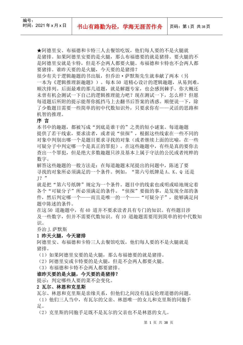 测试你的逻辑推理能力_第1页