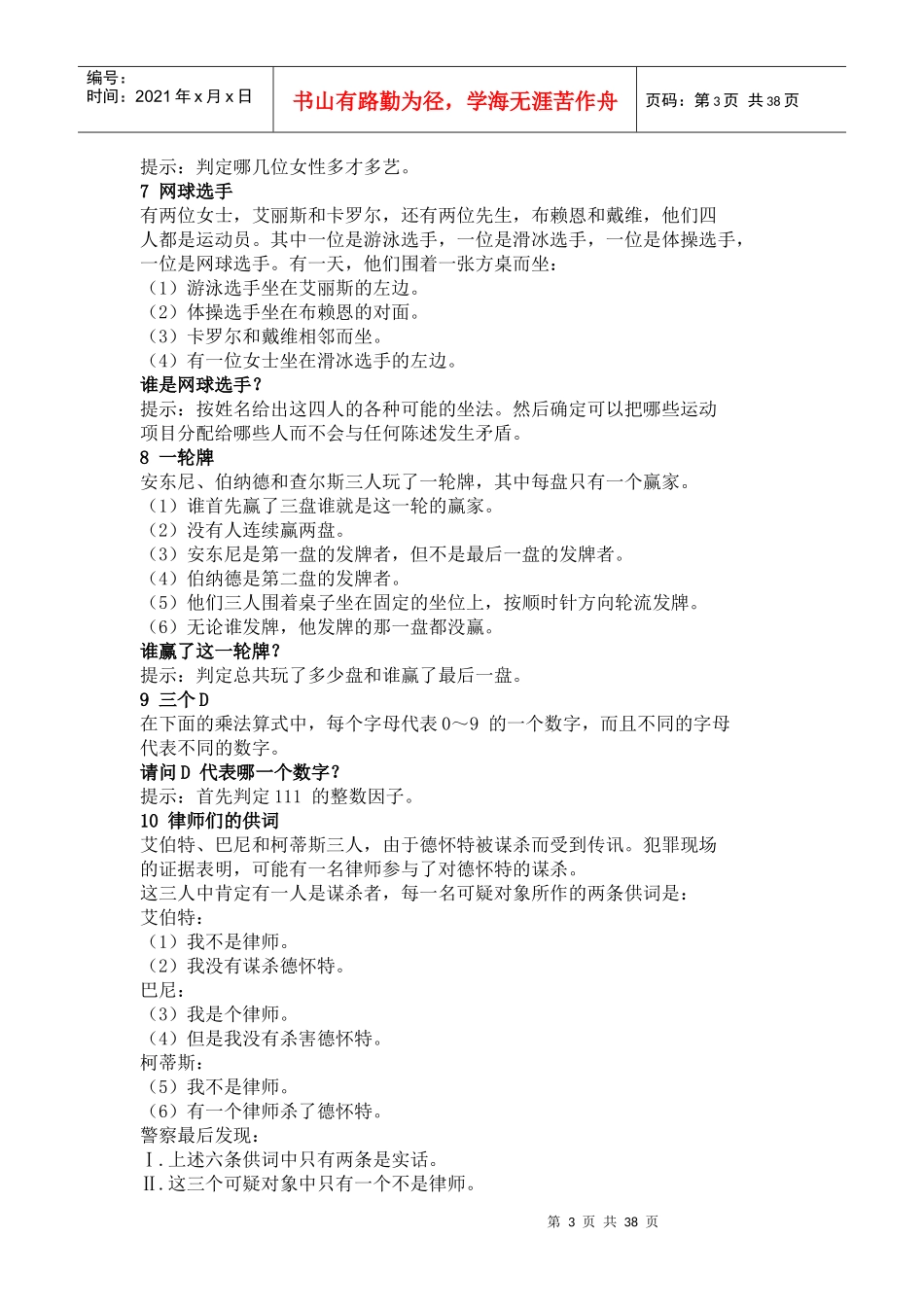 测试你的逻辑推理能力_第3页