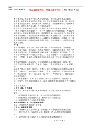 测试你的逻辑推理能力