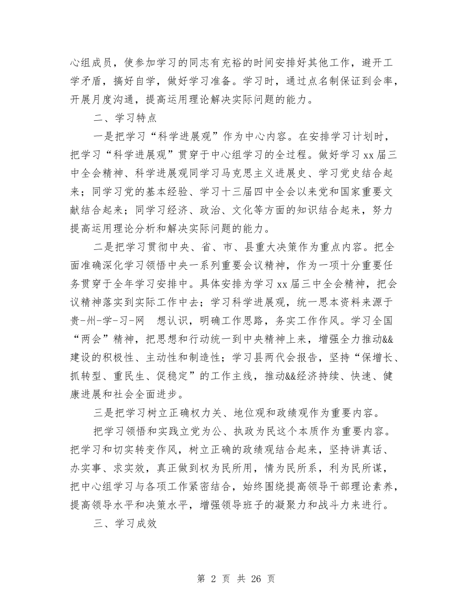 2024理论学习工作总结4篇与2024理财顾问工作总结及2024年工作计划汇编_第2页