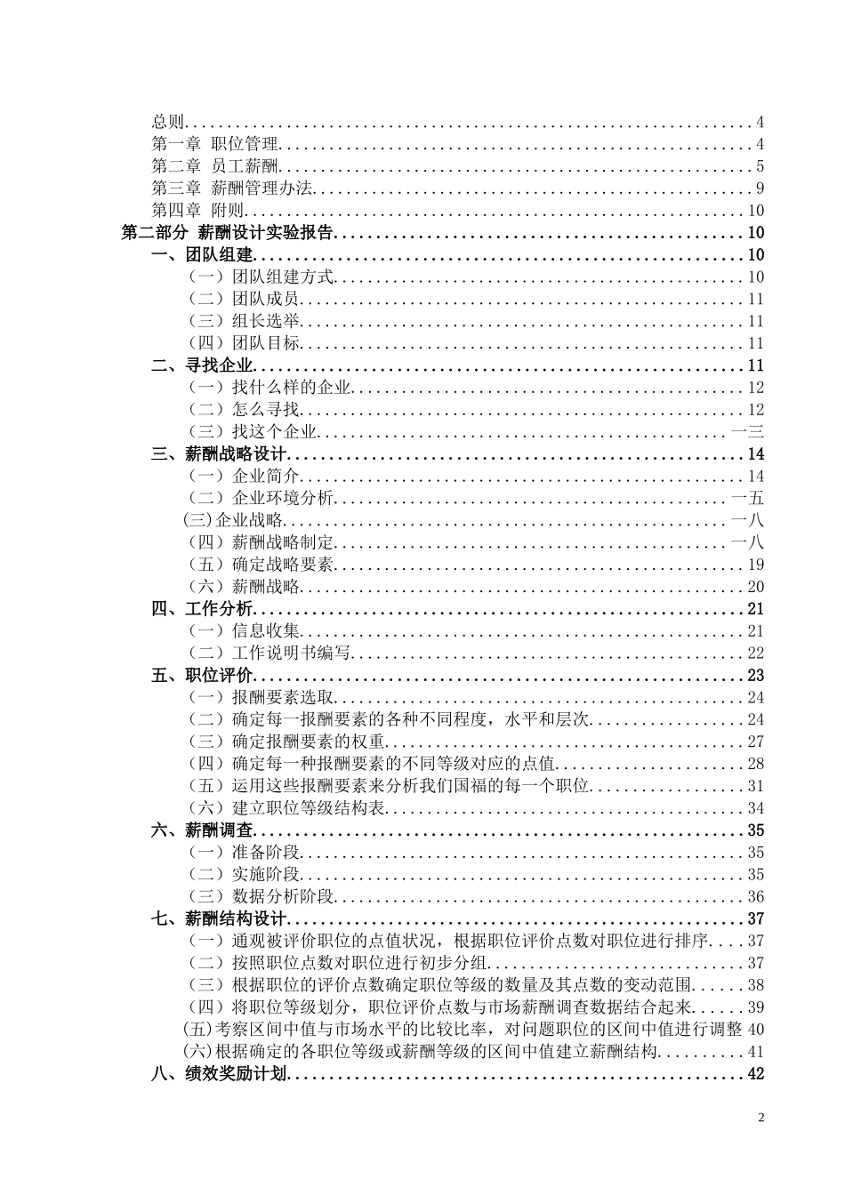 某某装饰有限公司薪酬设计报告_第2页