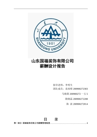 某某装饰有限公司薪酬设计报告