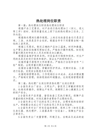 热处理岗位职责要求