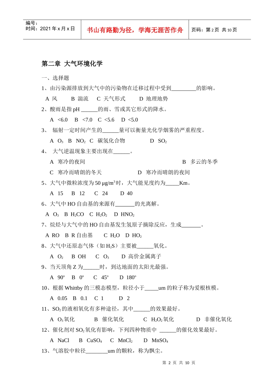 环境化学试题库_第2页