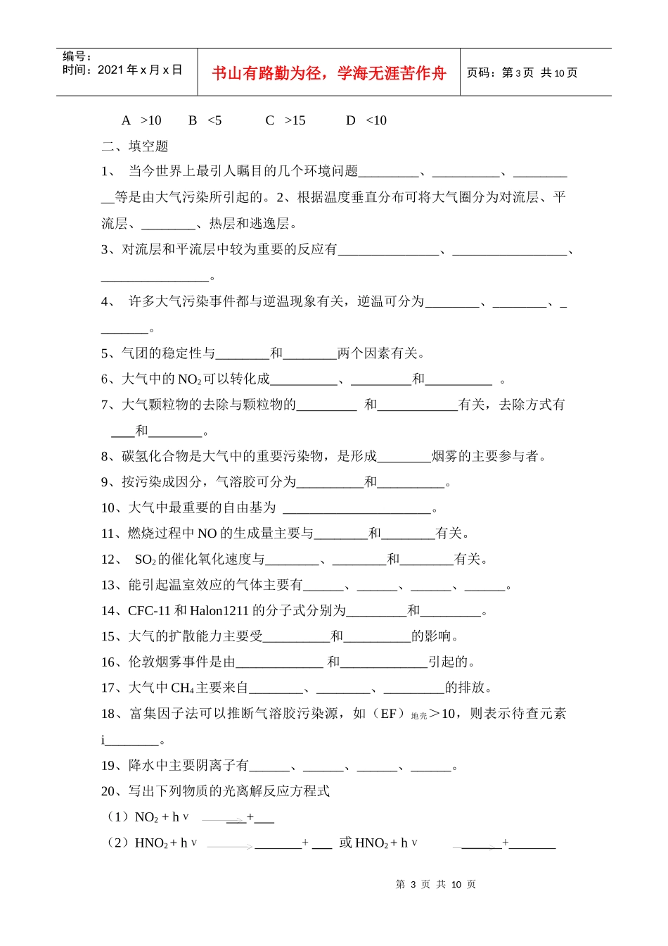 环境化学试题库_第3页