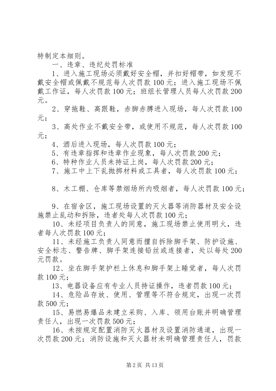 安全生产奖罚规章制度细则 (2)_第2页