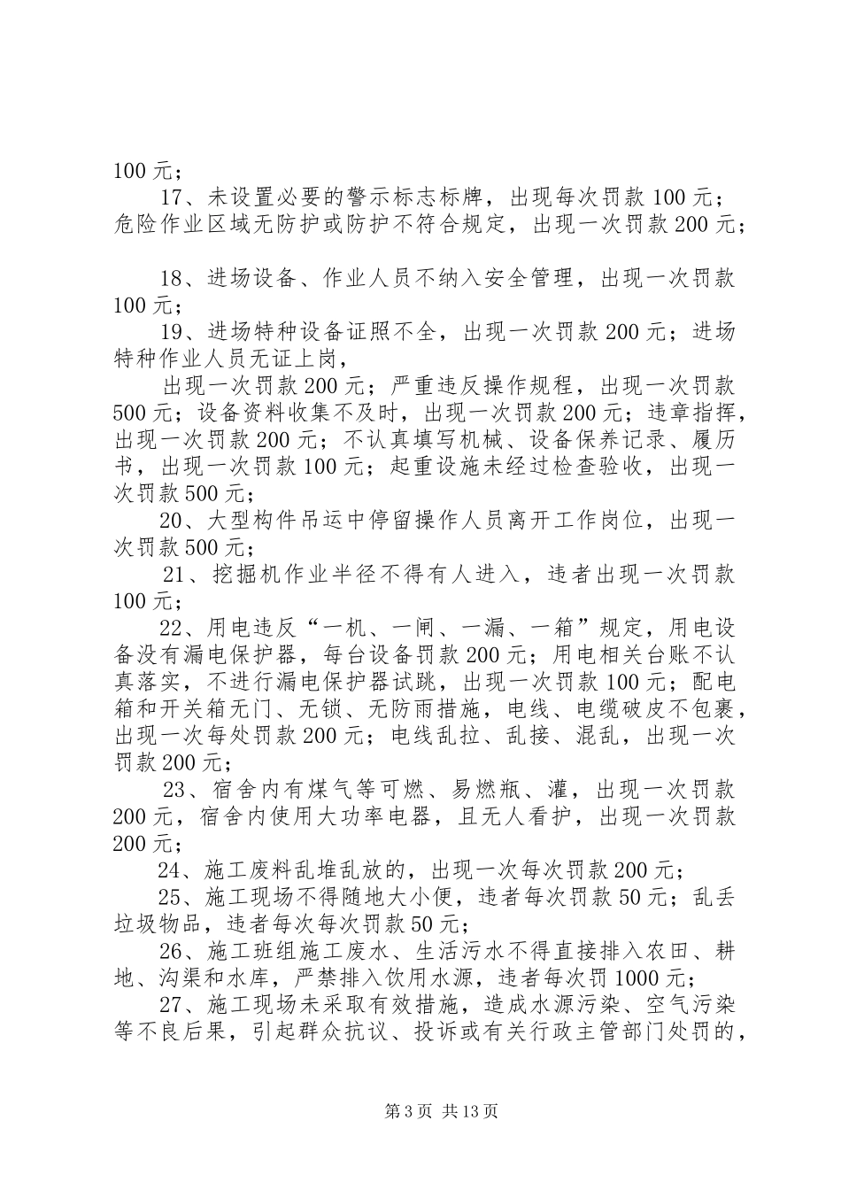 安全生产奖罚规章制度细则 (2)_第3页