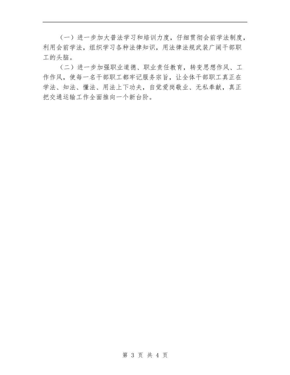 交通局法律七进年终总结【新版】_第3页