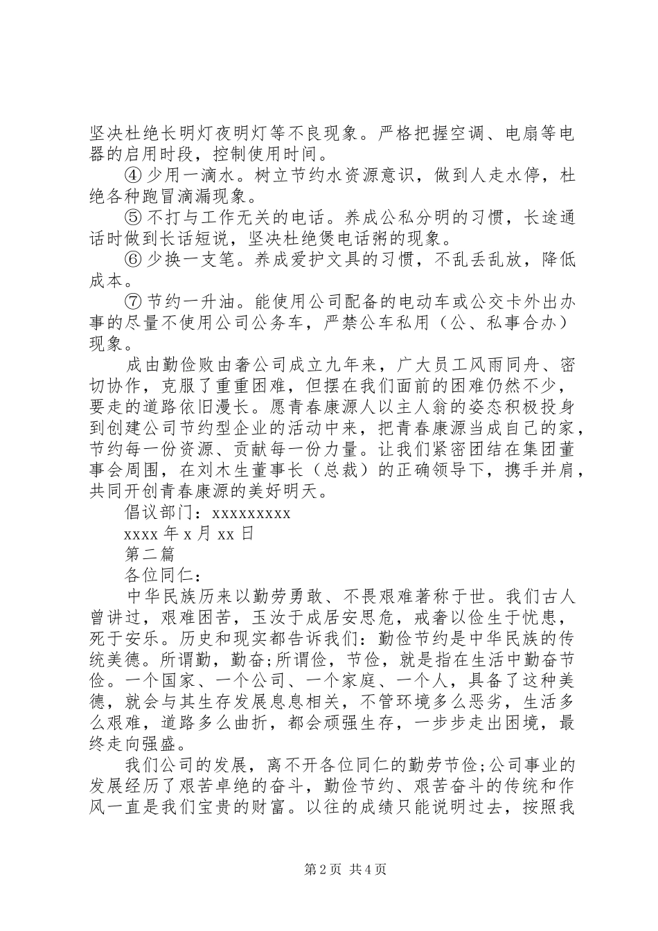 公司勤俭节约倡议书范文_第2页