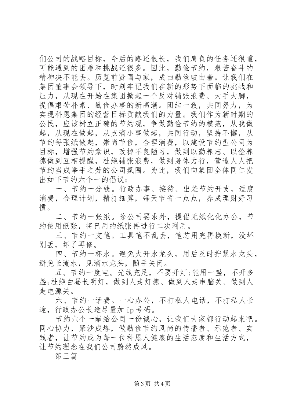 公司勤俭节约倡议书范文_第3页