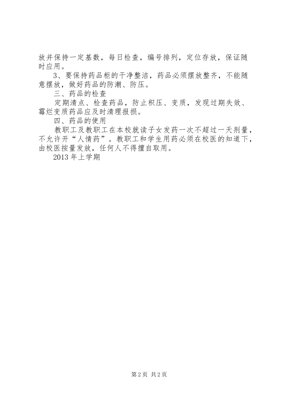 卫生室规章规章制度_第2页