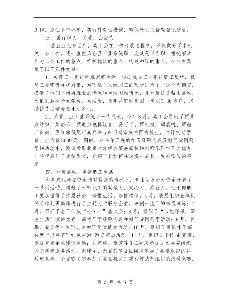2024年局机关工会工作总结_第3页