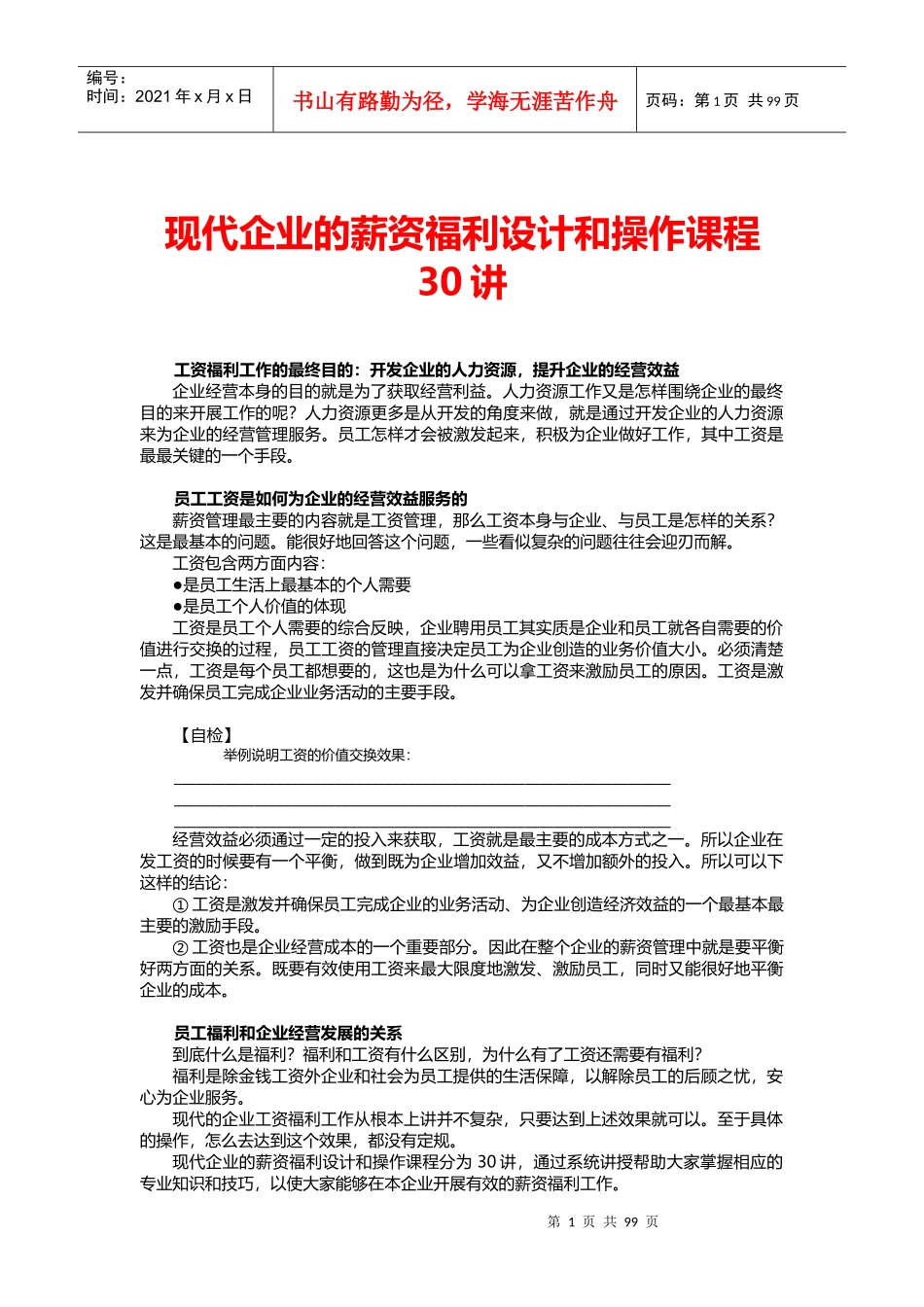 薪资调整时沟通的步骤和技巧培训_第1页