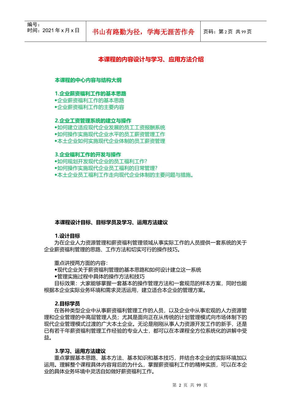 薪资调整时沟通的步骤和技巧培训_第2页