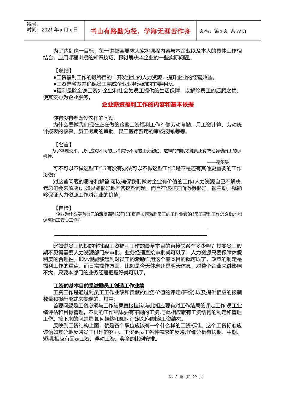 薪资调整时沟通的步骤和技巧培训_第3页
