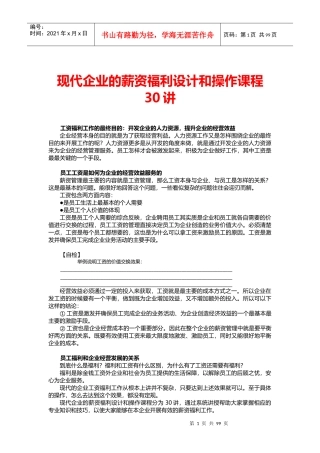 薪资调整时沟通的步骤和技巧培训