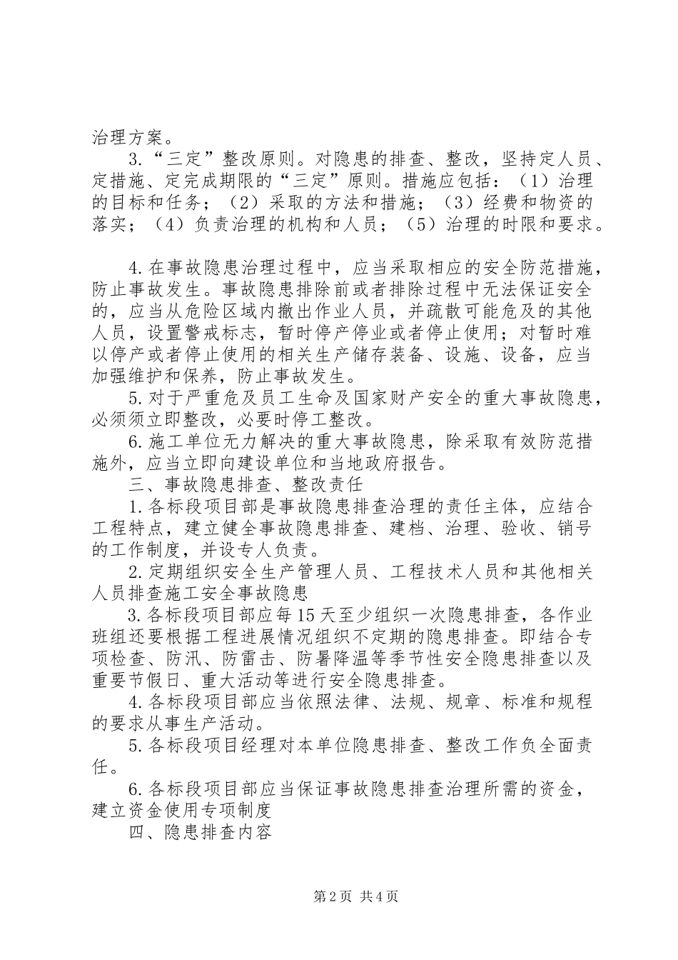 安全事故隐患排查治理规章制度 _第2页