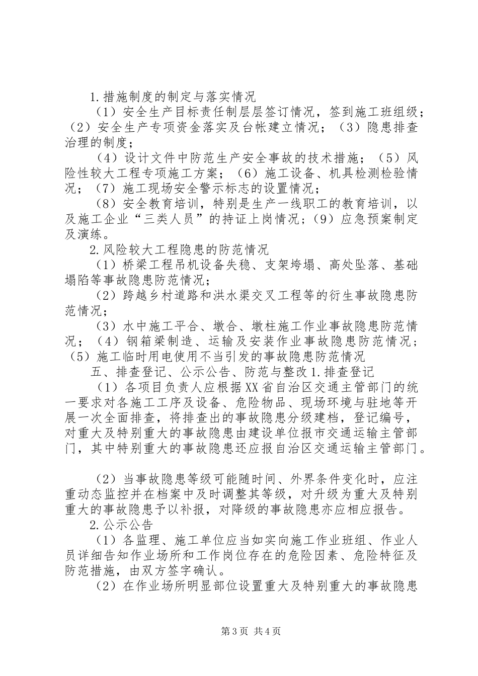安全事故隐患排查治理规章制度 _第3页